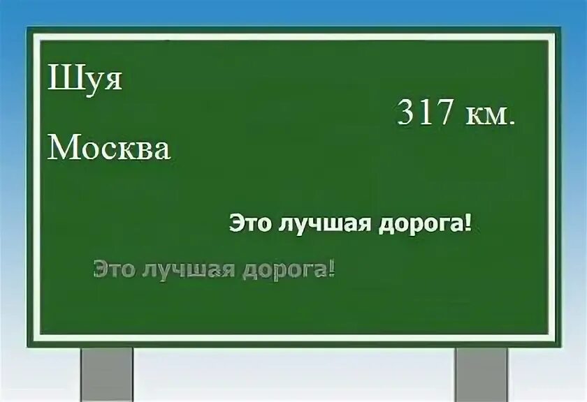 Сколько от москвы до шуи. Расстояние от иваново до шуи. Сколько от москвы до шуи. Сколько от москвы до шуи. Город лиски на карте.