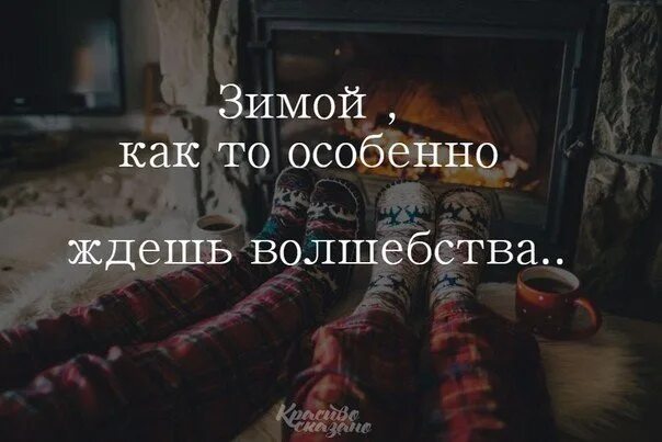 Фея звезд. Снежинка на ладони. Жди волшебства. Жди волшебства. В предвкушении чуда.