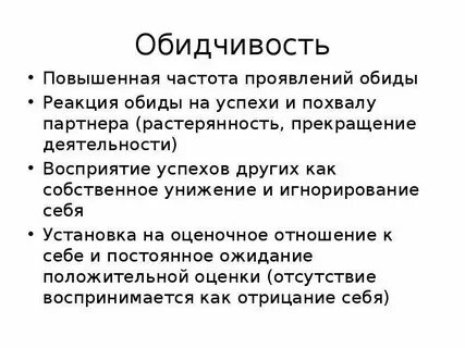 Программы обиды
