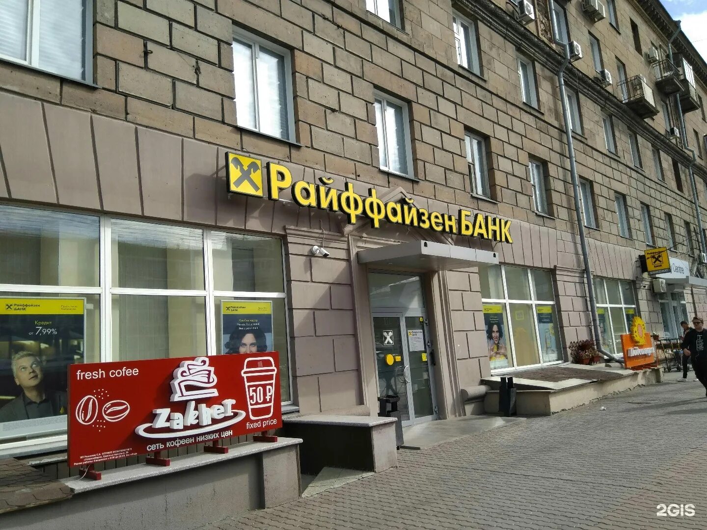 Райффайзенбанк новосибирск. Райффайзенбанк киров. райффайзенбанк орел. райффайзенбанк в прокопьевске. оренбург расковой 10а райффайзенбанк.