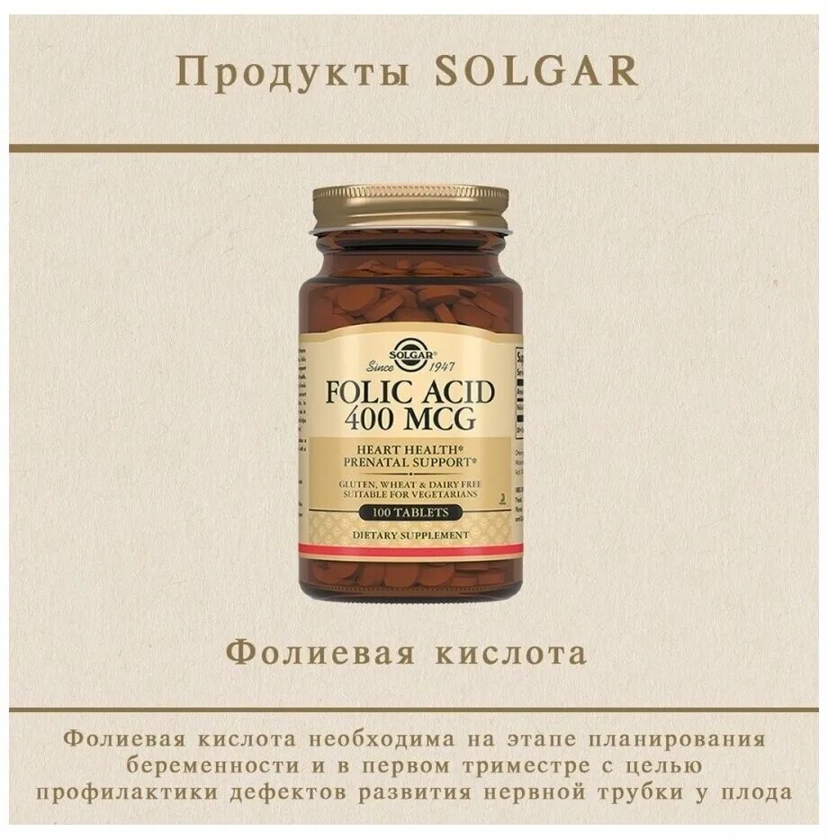 Фолиевая кислота Solgar 400. Солгар folic acid 400 MCG. Solgar folic acid 400 MCG. Фолиевая Солгар 400 folic acid.