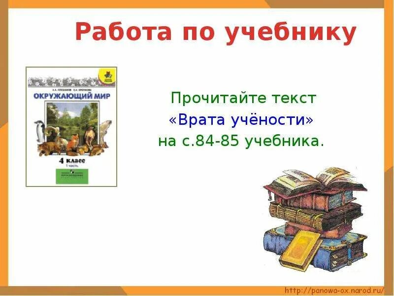 Окр мир 4 класс мастера печатных дел. Мастера печатных дел 4 класс. Мастера печатных дел 4 класс окружающий мир. Мастера печатных дел.4 класс презентация. Слайд работа по учебнику.