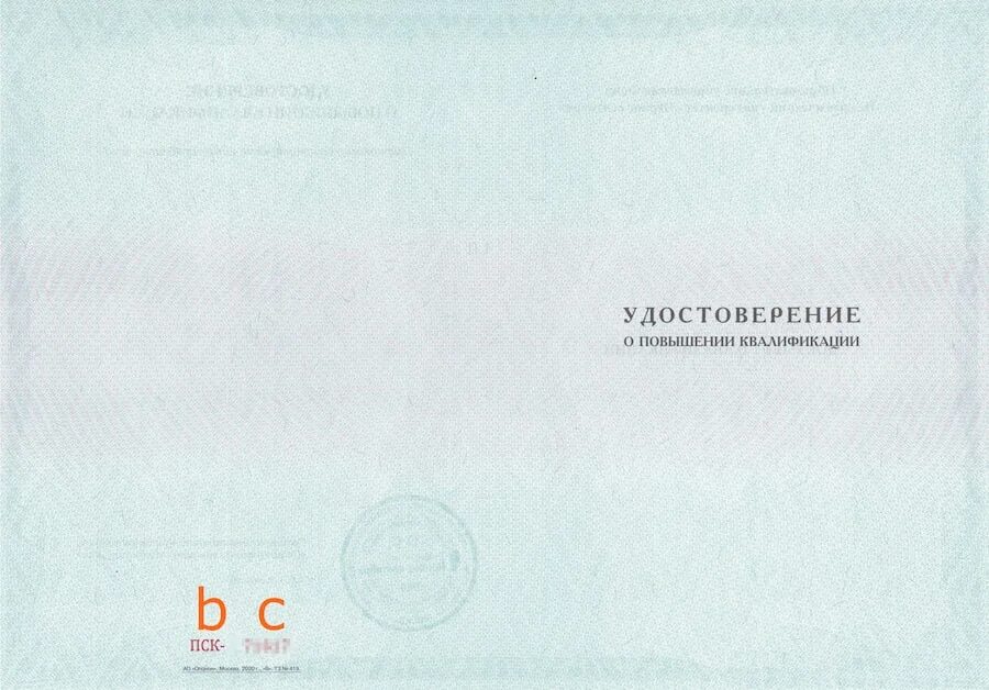 Проверить свидетельство об обучении на подлинность. Образец Бланка удостоверения о повышении квалификации.