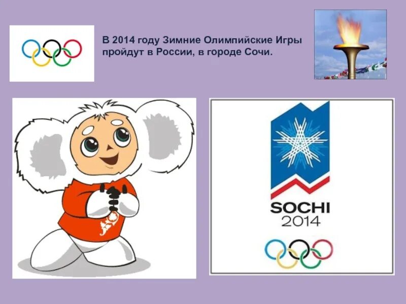 Символ игр 2014. Символы Олимпийских игр в России Сочи.