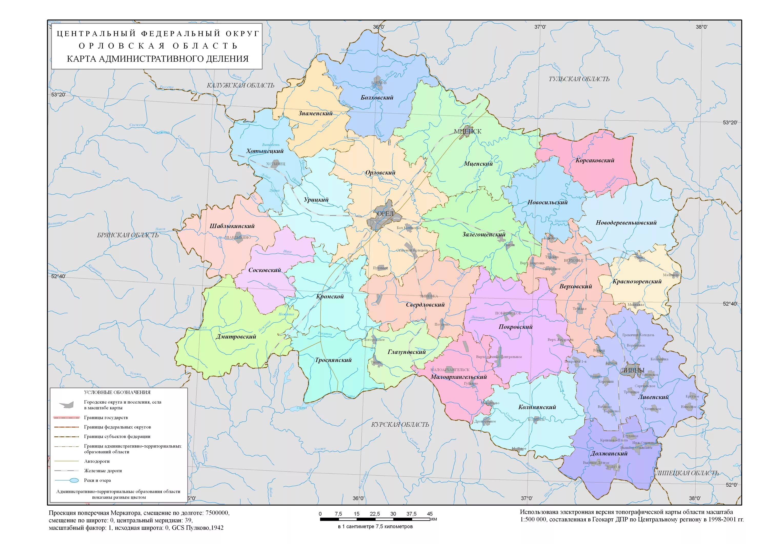 Орловская область кратко. Карта административного деления Орловской области. Карта Орловской области с границами областей. Границы Орловской области на карте России. Карта орла и Орловской области с районами.