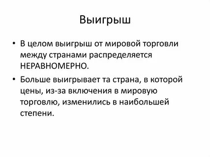 Цели международной торговли