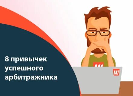 Кто такой арбитражник