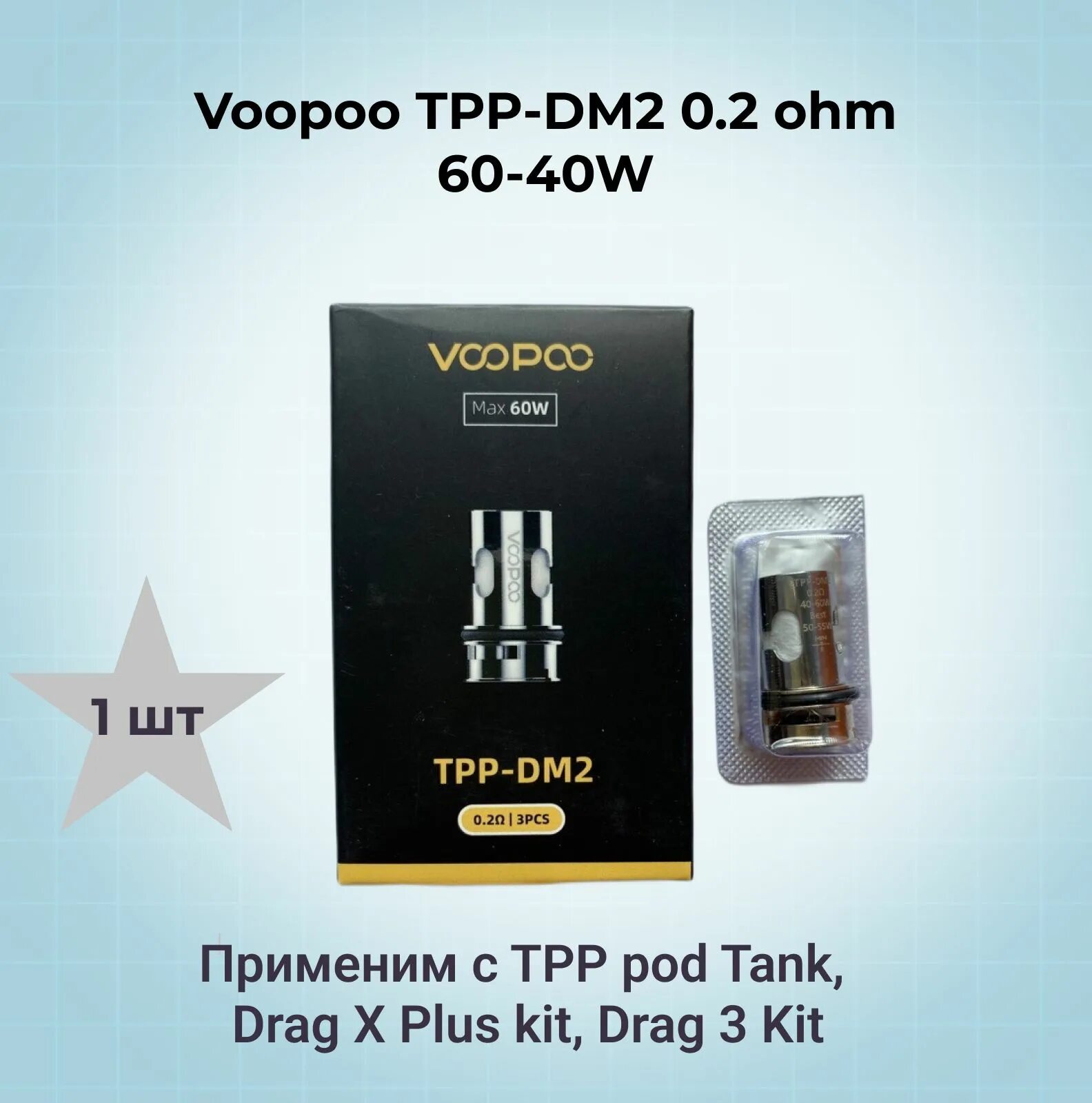 Voopoo tpp испарители. Испаритель voopoo tpp-dm2 0.2ohm. испаритель tpp dm3 0.15 ohm. tpp dm2. испаритель voopoo tpp-dm4.
