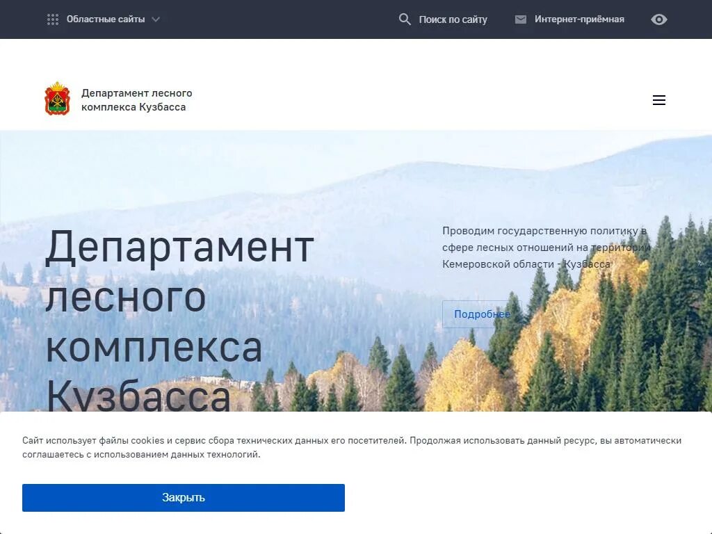 Вырубки леса кемеровская. Кемерово департамент лесного комплекса кузбасс. Лесной комплекс хабаровского края. Природа кузбасса. Ф морозов.