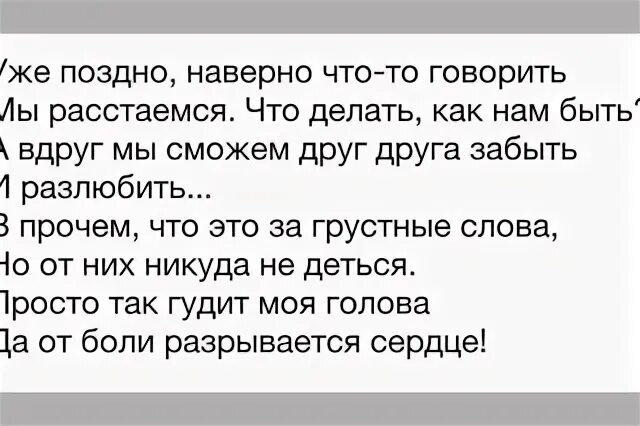 Наверно или наверное. Что сказать парню при расставании. Как сказать парню что расстаемся. Что сказать мужчине чтобы не расставаться. Расстаться с человеком которого любишь.