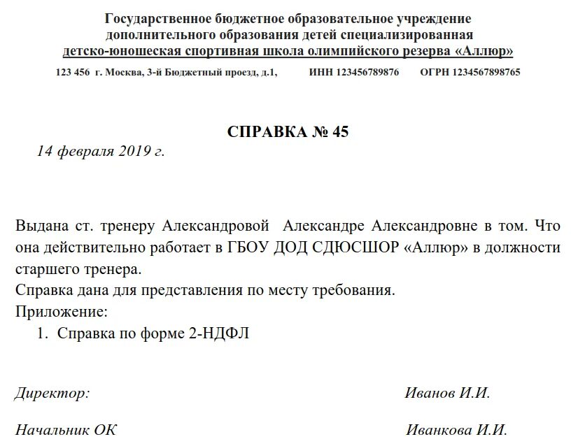 Справка для награждения. Образец справки что работник работал в организации образец. Справка о том что сотрудник работает в компании образец. Справка о сотруднике с места работы по месту требования образец. Образец справки для работника что он работает в организации.