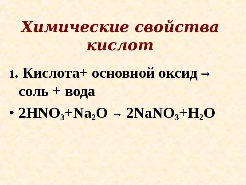 Na2o это соль. Na2o+hno3. Na2o 2hno3 2nano3 h2o. Основной оксид кислота соль вода. Hno2 hno3.