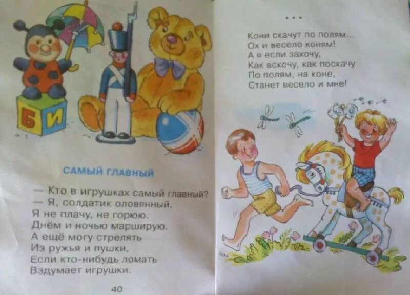 Энтин мама стихи. Заходер б. В. Берестов стихи для детей. Берестов лошадка.