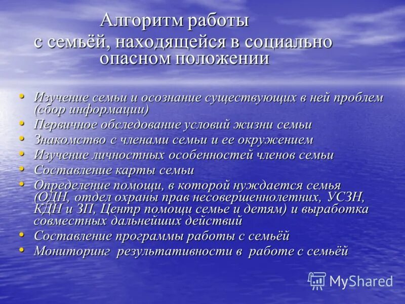 Помощь семьям находящимся в социально опасном положении. Помощь семьям находящимся в социально опасном положении