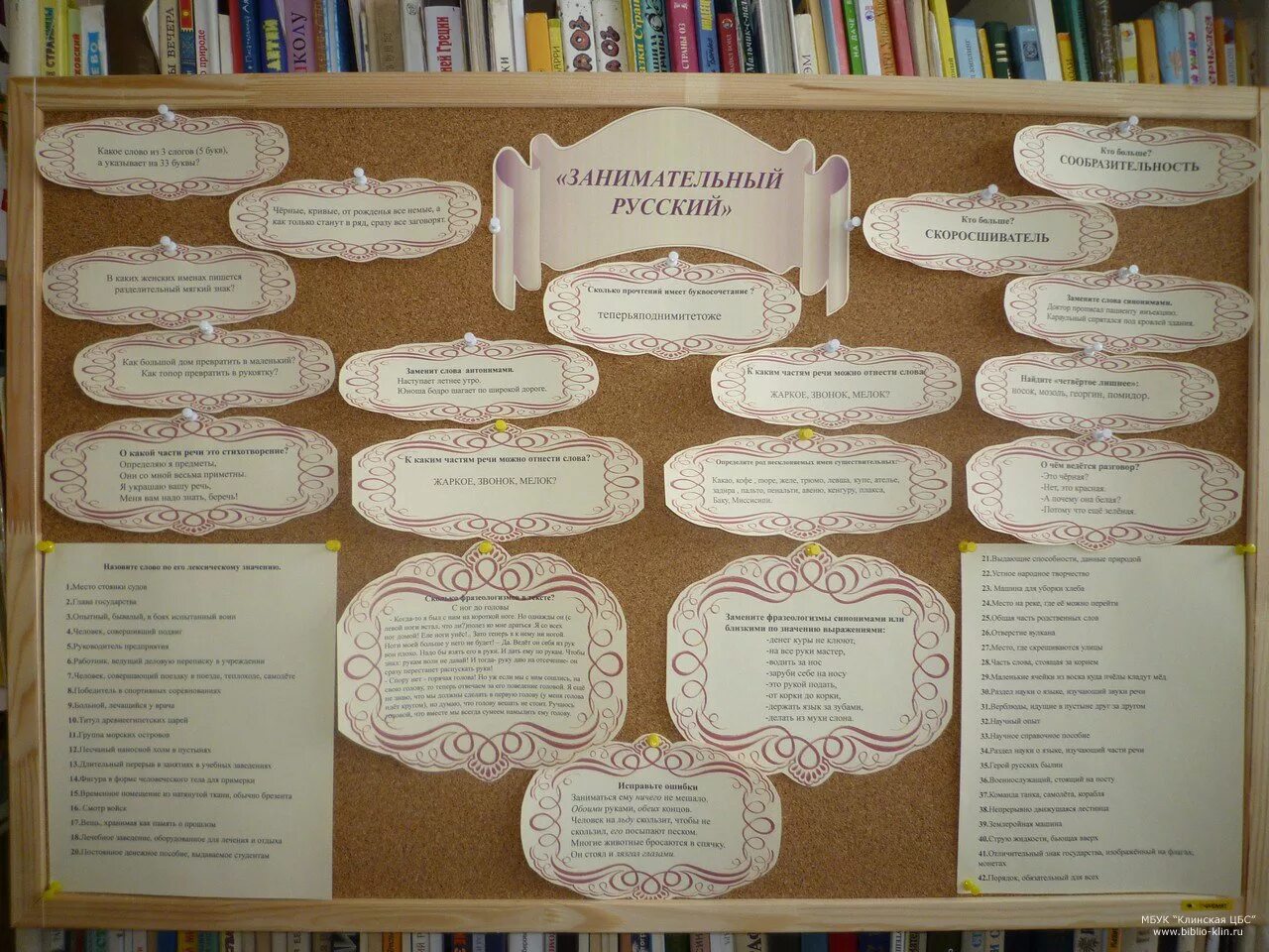 книжная выставка ко дню родного языка в библиотеке. международныдень родного языка. родной язык выставка в библиотеке. родной язык заголовки. книжная выставка ко дню родного языка в библиотеке.