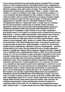 Сочинение характер и судьба
