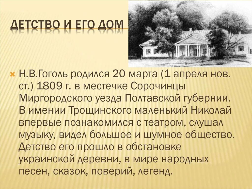 Детство и юность гоголя. Биография Гоголя детство.