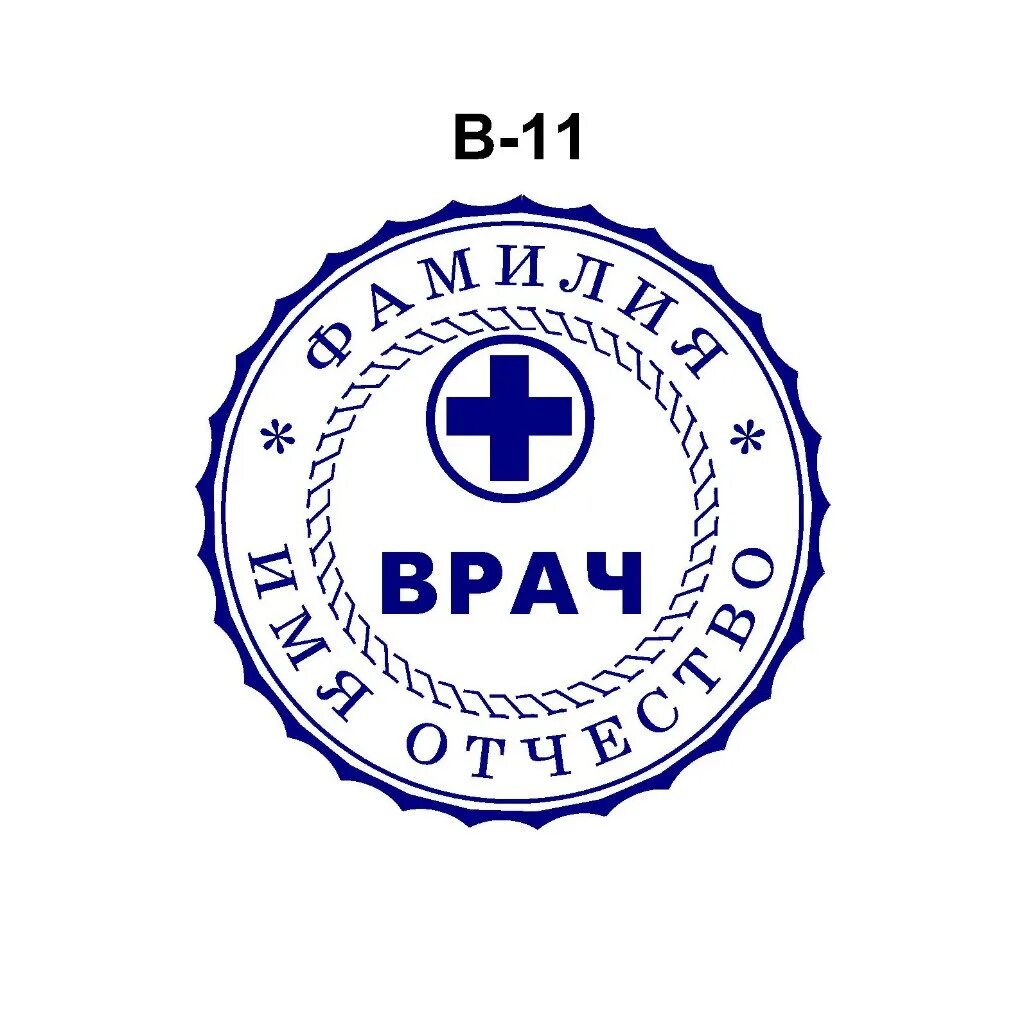 Печать на медицинской форме. Печать врача. штамп врача. печать врача офтальмолога. шуточная медицинская печать.
