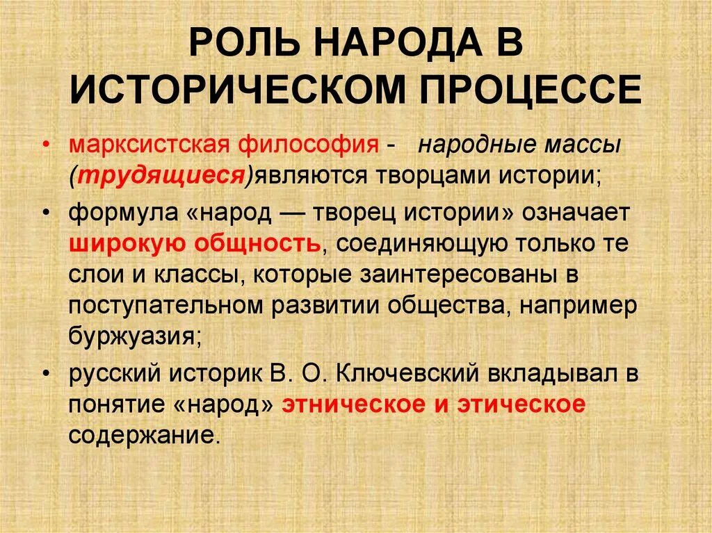 Исторический процесс 1. Роль народа в историческом процессе. Роль народа и личности в истории. Роль народа в историческом процессе кратко. Роль личности в историческом процессе.