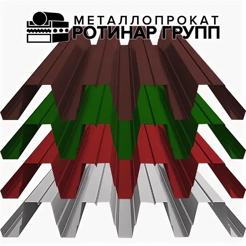 Ротинар групп. Профнастил для крыши 6м. Профнастил витрина. Профиль 114.