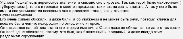 Лексическое значение слова юшка. Ответы на вопросы по литературе 7 класс юшка с ответами. Смысл имени юшка. Что означает юшка у Платонова.