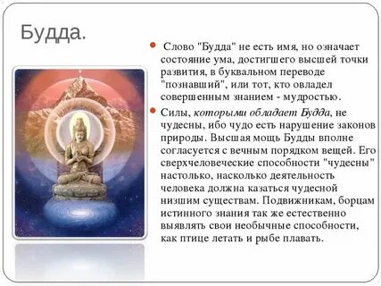 Предложение со словом буддизм