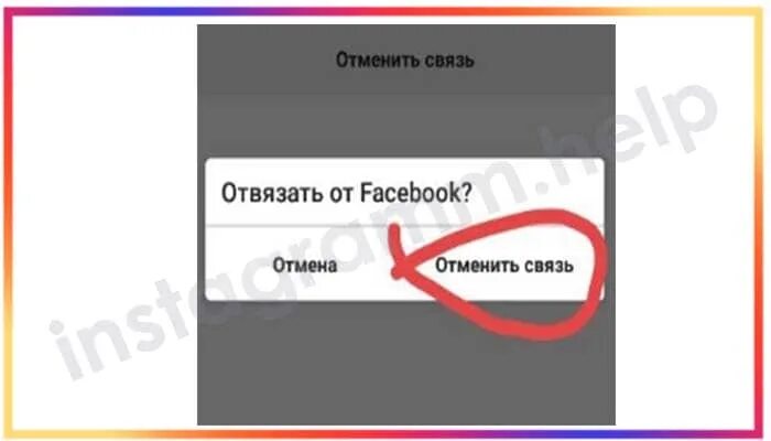 Отвязать домен. Отвязать Инстаграм от фейсбука. Как отвязать страницу от фейсбука. Как отвязать Фейсбук от инстаграмма. Как отвязать Facebook от инстаграма.