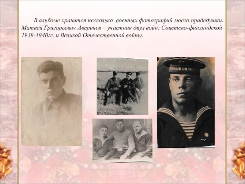 Участник нескольких войн. Участники финской войны. белофинская война 1939 участники поиск. финская война поиск участников по фамилии. участники войны с финляндией поиск по фамилии.