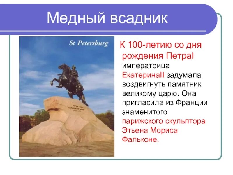 Сообщение о медном всаднике