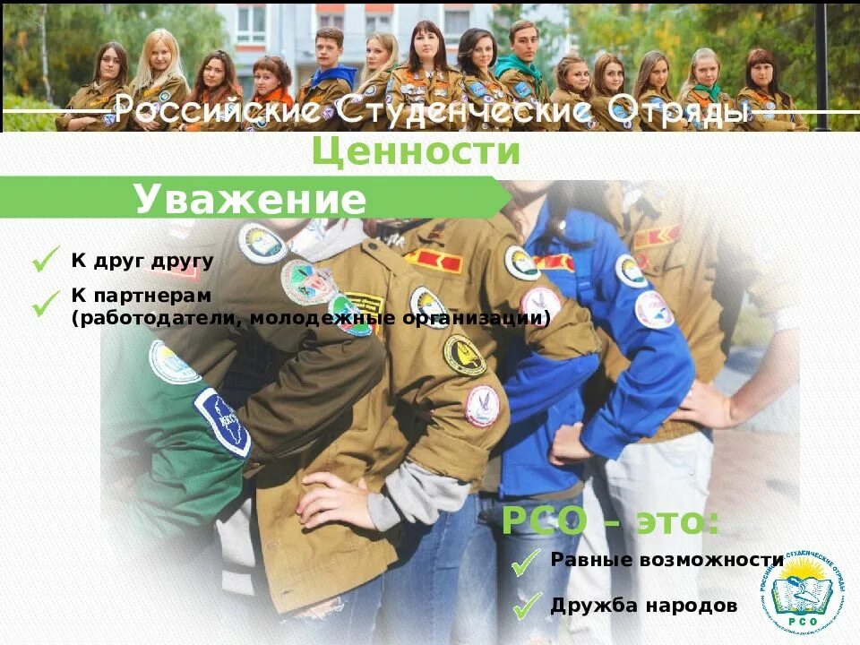 Организация жизни отряда. Традиции студенческих отрядов. Презентация отряда юид. Эмблема отряда радуга. Эмблемы детских организаций.