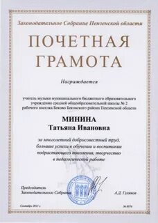 Грамота законодательного собрания
