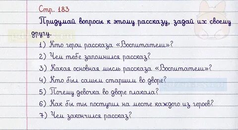 Литература 5 класс стр 183 вопрос 3