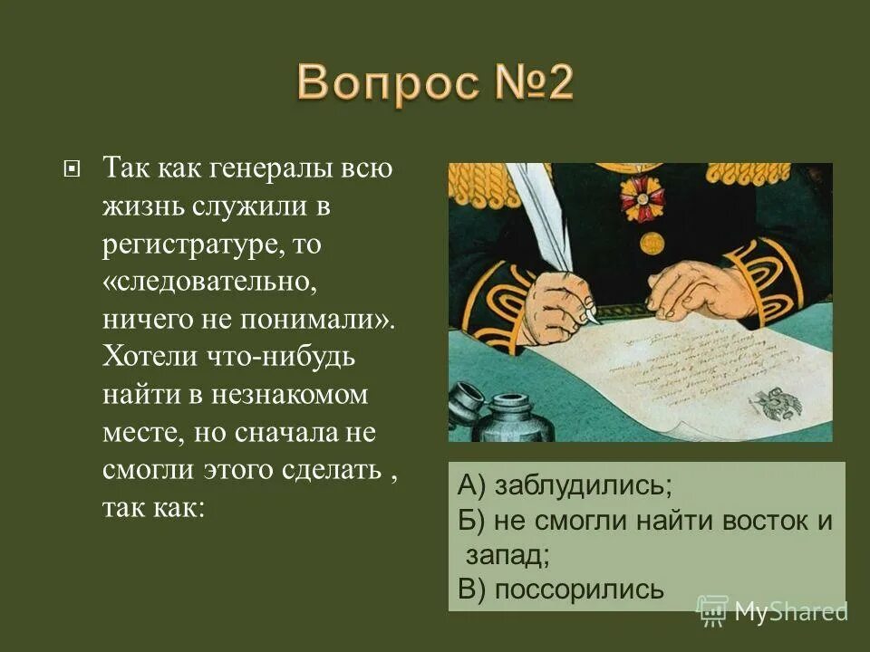 Как генералы вернулись домой. Какое золотое слово вычитал дикий помещик в газете «весть»?. План по повести о том как один мужик двух генералов прокормил. Как генералы вернулись домой. Таутиев художник картины.