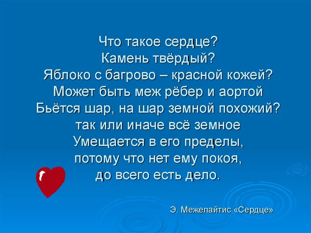 Сердце. А на сердце твёрдый. Что такое сердце камень твердый яблоко с багрово. Сердце камень песня слушать