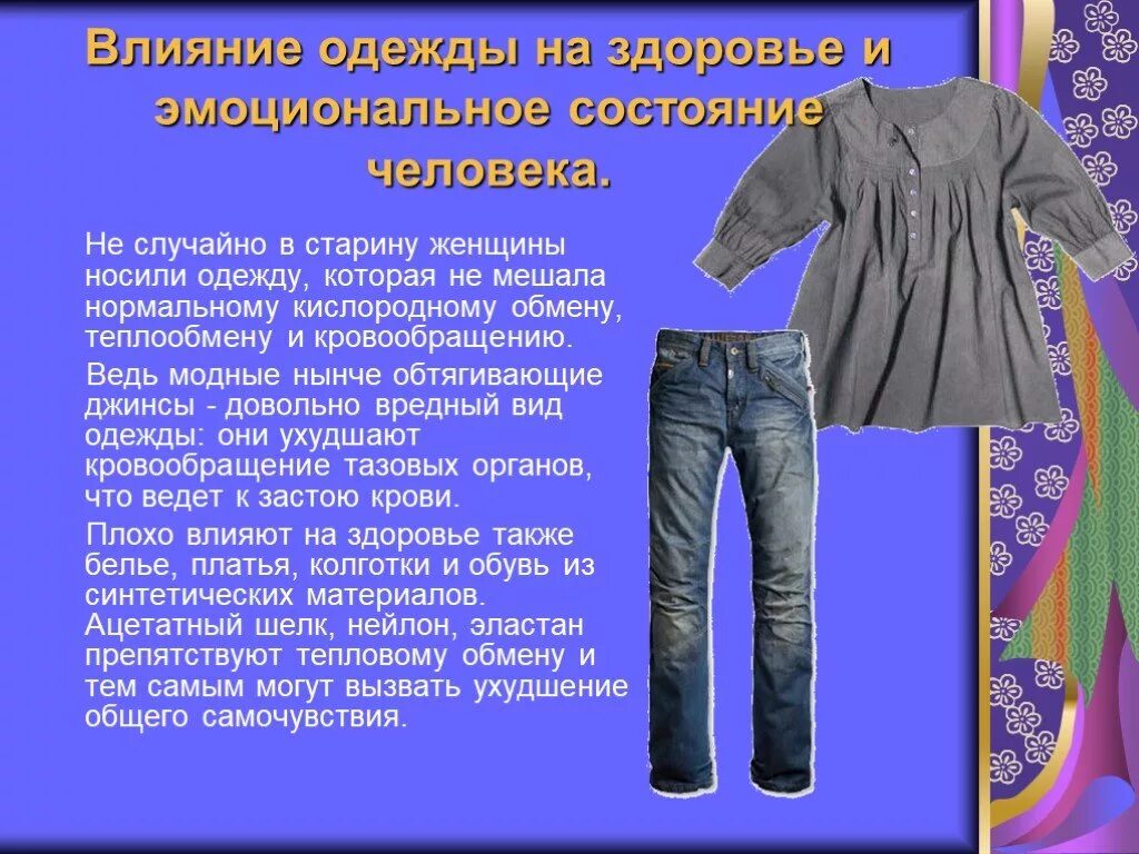 Результат одежда. Влияние одежды на здоровье человека. одежда для презентации. влияние моды на здоровье. одежда слайд.
