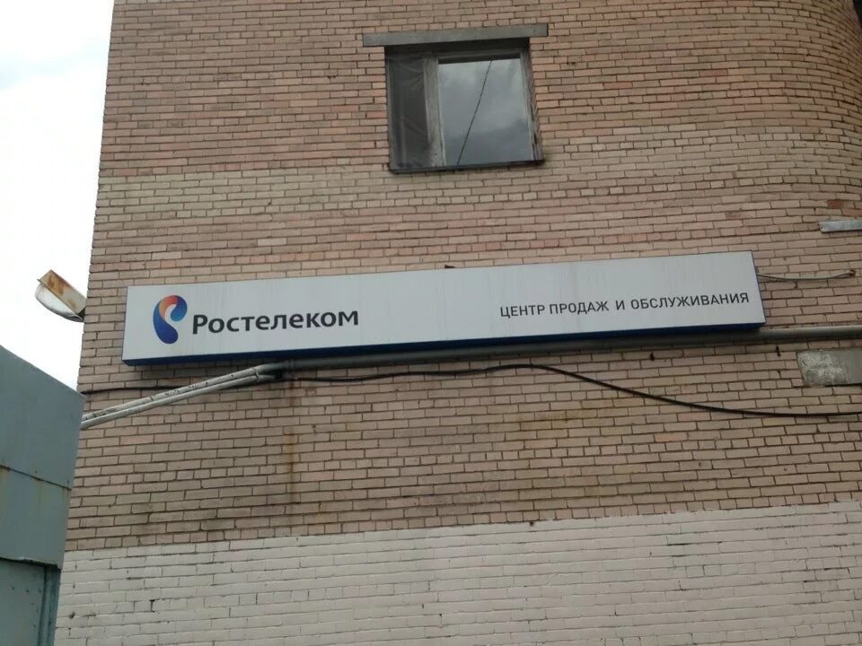 Работа ростелеком спб. Ростелеком, Санкт-Петербург, улица Ивана Фомина. Ростелеком Ивана Фомина. Ивана Фомина 8 Ростелеком. Ростелеком кабельное Телевидение.