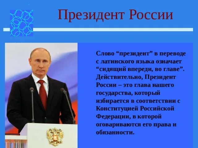 Условия стать президентом россии. Президентом России может быть избран. Президентом может быть избран гражданин РФ не моложе. Президентом РФ может быть гражданин РФ. Президентом Российской Федерации может быть избран гражданин.