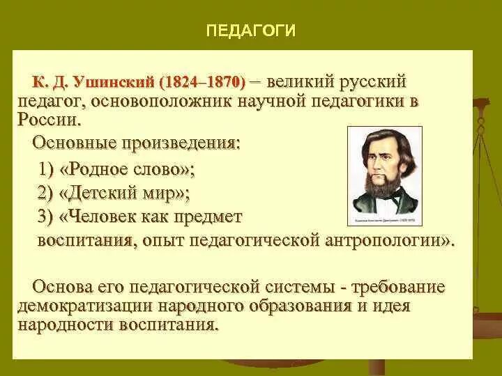 Главные произведения ушинского. Основные идеи Ушинского. Педагогические идеи и труды Ушинского. Основные педагогические труды к.д. Ушинского.