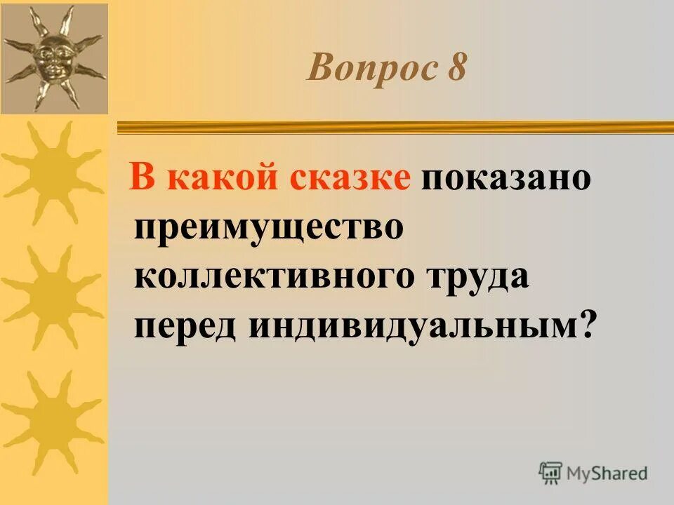 Что создается трудом какие есть преимущества коллективного. Преимущества коллективного труда перед индивидуальным. Какие преимущества коллективного труда. Какие есть преимущества коллективного труда перед индивидуальным. Какие есть преимущества коллективного труда.