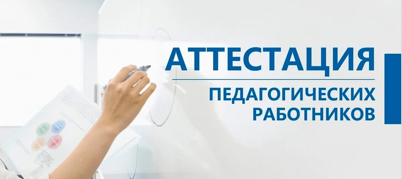 Как пройти аттестацию в 2025 году. Как пройти аттестацию в 2025 году