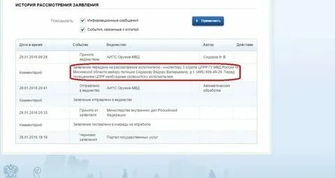 Что значит заявка рассмотрена