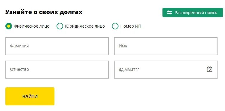 Судебные приставы задолженность ооо. Узнать задолженность по алиментам. Как проверить задолженность по алиментам. Узнать долг по алиментам. Задолженность по фамилии.