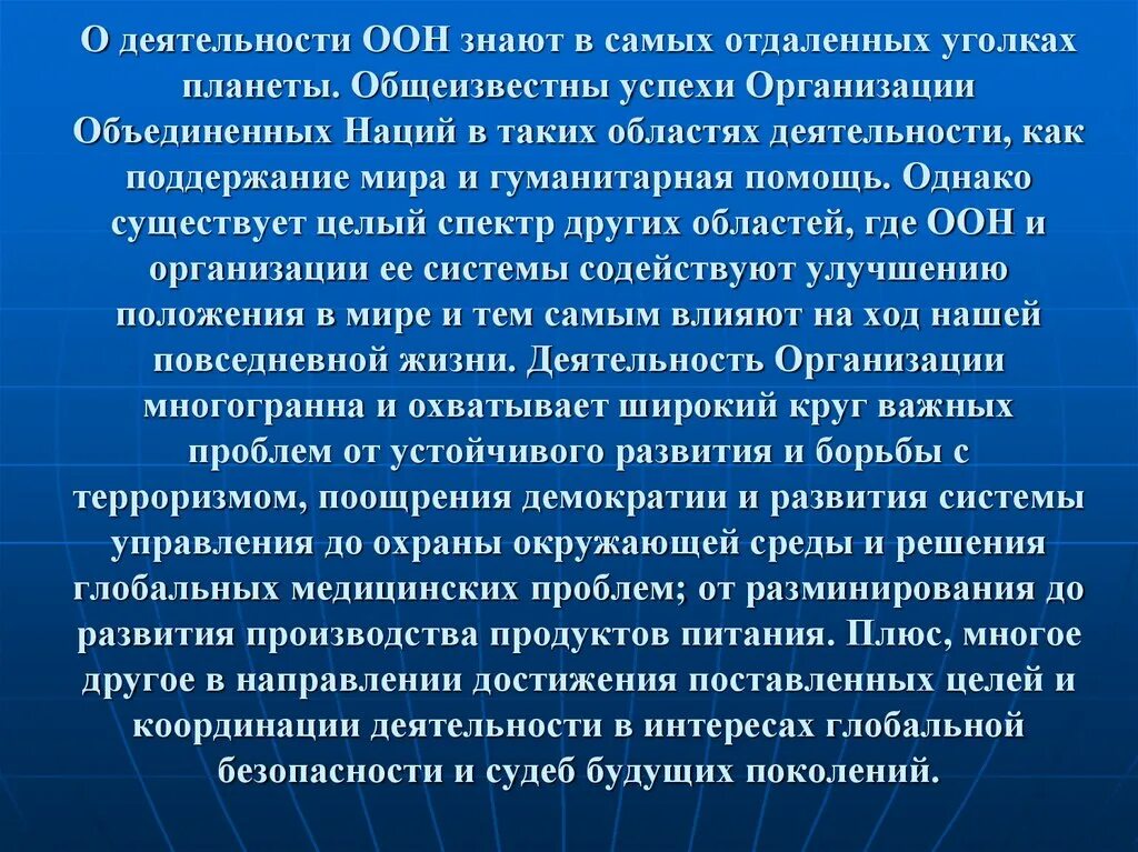 Деятельность ООН. Деятельность ООН кратко. ООН сообщение кратко. Цели ООН кратко. Направления деятельности оон