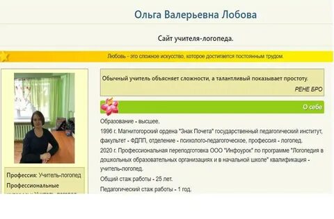 Сайты учителей зарегистрироваться
