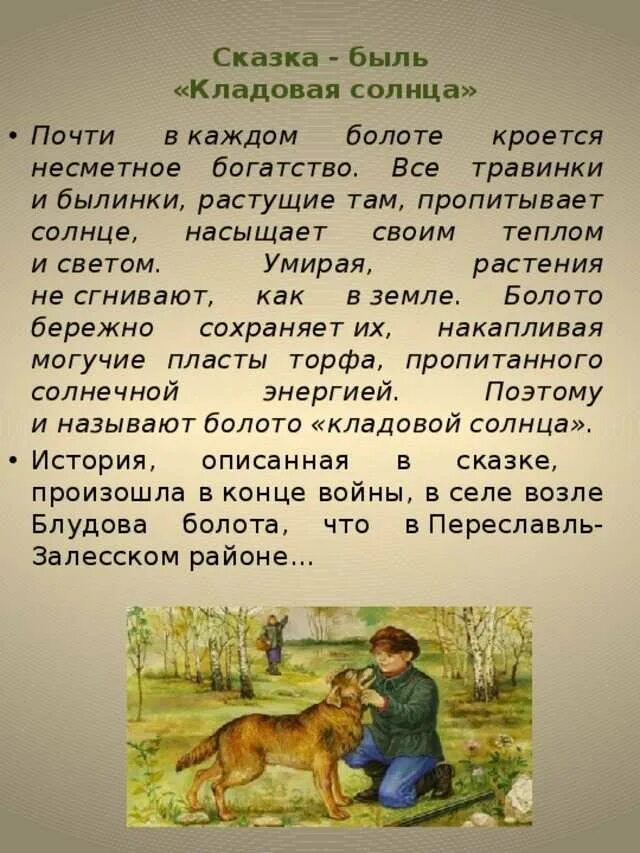 Читать любое произведение. Пришвин м.м. "кладовая солнца". Автор пришвин рассказ про кладовая солнца. Рассказы Пришвина 4 класс кладовая солнца.