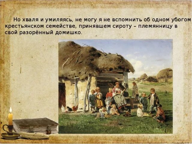 Определите жанры следующих произведений два богача. Два богача тургенев иллюстрация. убогие домишки крестьян.