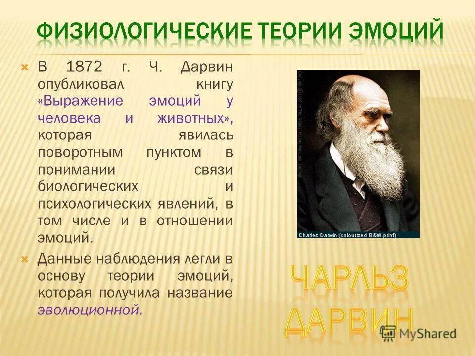 Исследования выражения эмоций. Чарльз дарвин эмоции. теория эмоций чарльза дарвина. чарльз дарвин выражение эмоций у человека и животных. концепция происхождения эмоций ч.дарвина.