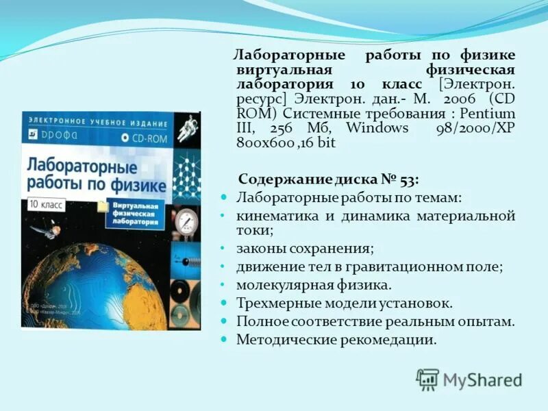 Виртуальные работы по физике 9 класс. Виртуальные лабораторные работы по физике. Виртуальная лаборатория по физике. Физика 10-11 классы виртуальные лабораторные работы. Темы для доклада по физике 11 класс.