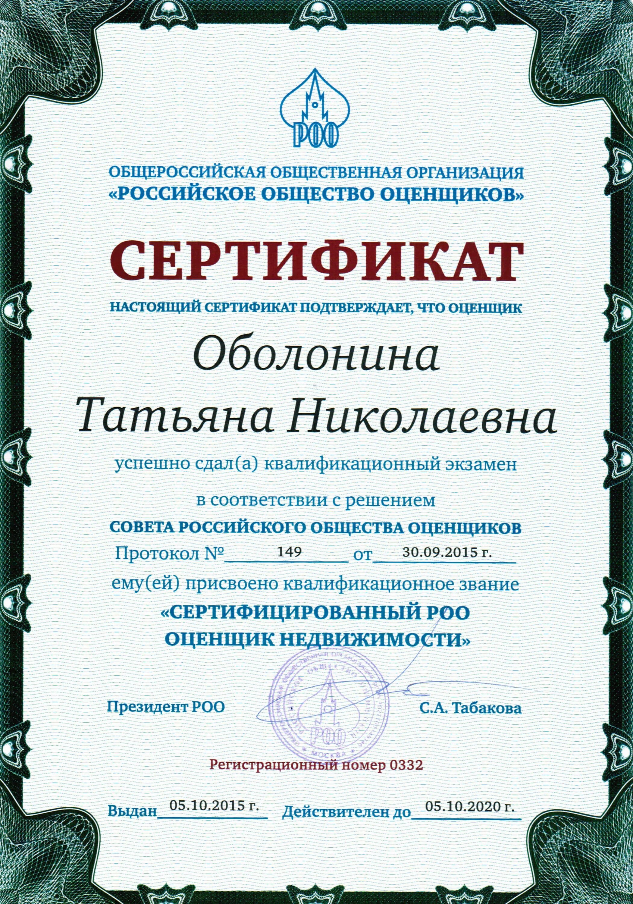 Свидетельство оценка. Свидетельство оценщика. Сертификат на оценку. Подарочный сертификат на оценку. Свидетельство с оценками.