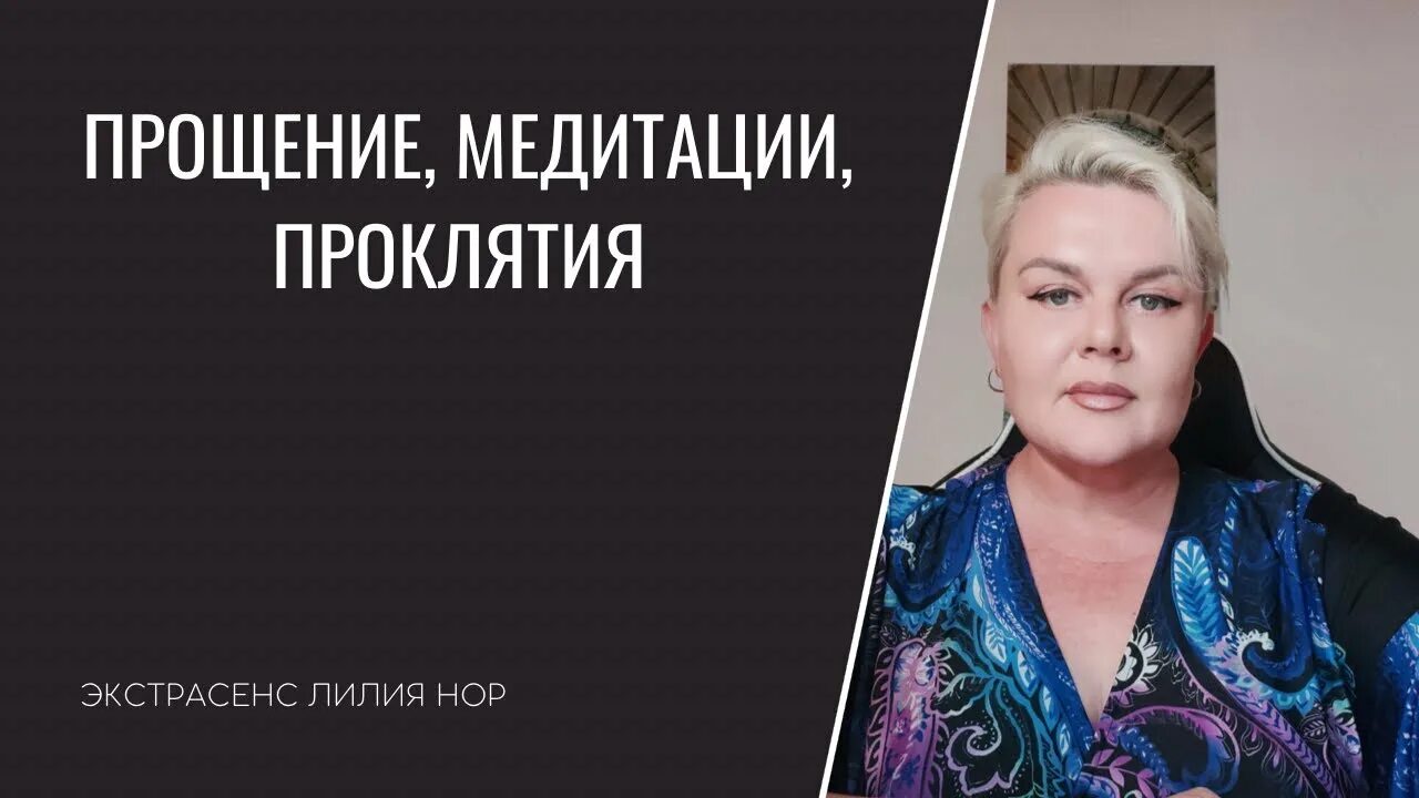 Лилия нор на ютубе прогноз. Лилия нор. ясновидящая лилия федоровна. лилия нор последнее видео. лилия нор на ютубе прогноз на неделю.